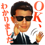音付きスタンプ::あぶない刑事 ボイススタンプ