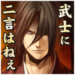 公式スタンプ::薄桜鬼 第二弾