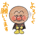 公式スタンプ::気持ち伝える♪アンパンマンの丁寧スタンプ