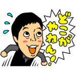 音付きスタンプ::しゃべるよしもと芸人（ツッコミ編）