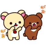 公式スタンプ::リラックマ～コリラックマと新しいお友達～
