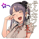 公式スタンプ::だがしかし
