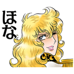 公式スタンプ::ベルサイユのばらですねん！