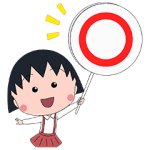 隠し無料スタンプ::アニメちびまる子ちゃん