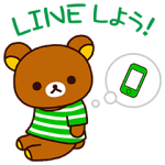 隠し無料スタンプ::リラックマ♪LINEカラー