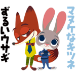 音付きスタンプ::ズートピア ボイススタンプ