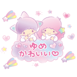 公式スタンプ::キキ＆ララ ゆめかわアニメ☆