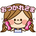 隠し無料スタンプ::かわいい主婦の1日【フラコラ編】
