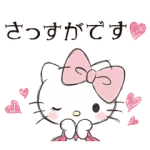 公式スタンプ::ハローキティ 大人カワイイ♪敬語スタンプ