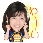 公式スタンプ::AKB48 選抜総選挙第一党記念スタンプ