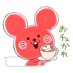 限定無料スタンプ::飛び出す♪ゆるふわチューイチ