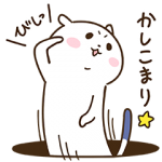 限定無料スタンプ::ゆるカワおこじょ☆ひふみん登場