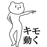 人気スタンプ特集::キモ激しく動く★ベタックマ