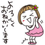 人気スタンプ特集::▶︎動く！はな子2６。基本のことば。