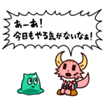 人気スタンプ特集::ポンコツクエスト2