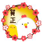 人気スタンプ特集::▶︎動く！正月☆2017年