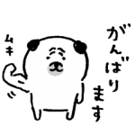 人気スタンプ特集::パグさんが丁寧