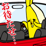 人気スタンプ特集::バナ夫 動くエリートバナナ編