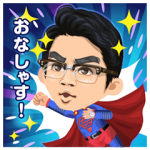 限定無料スタンプ::LINE プレイ×NTVドラマ左江内氏