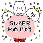 限定無料スタンプ::お父さん＆ギガちゃん Superスタンプ