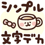 人気スタンプ特集::カナヘイのシンプル日常編