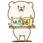 人気スタンプ特集::ともだちはくま親切丁寧
