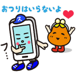 隠し無料スタンプ::おサイフケータイ「スマ坊と仲間たち」