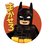 隠し無料スタンプ::映画レゴ®バットマン × レンジャー