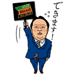 隠し無料スタンプ::DyDoの挑戦するあの人