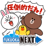 隠し無料スタンプ::福岡市 × LINE FRIENDS