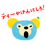 限定無料スタンプ::ミズクマ 朝ティーVer.