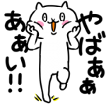 人気スタンプ特集::【感動!】吾輩は猫です。7