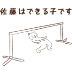 人気スタンプ特集::佐藤健の佐藤ですスタンプ
