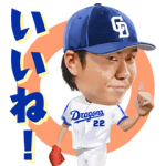 人気スタンプ特集::中日ドラゴンズ 選手スタンプ 第1弾