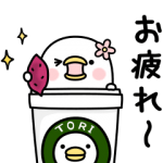 人気スタンプ特集::うるせぇトリの彼女★動くの1個目