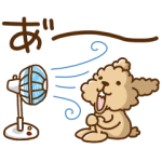 人気スタンプ特集::トイプーのぷう太郎 夏のだらだら編