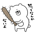 人気スタンプ特集::こまりくま(くまったくん)〜愛情編〜