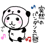 人気スタンプ特集::パンダinぱんだ (うご5 ～テンションMAX～)