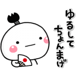 人気スタンプ特集::大切な毎日に、無難なスタンプです。駄洒落