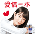 隠し無料スタンプ::チオビタ・ドリンク 髙橋ひかるスタンプ