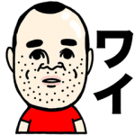人気スタンプ特集::ワイ