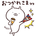 隠し無料スタンプ::うさまる×ジャイアントコーン