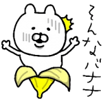 人気スタンプ特集::やっぱりくまがすき(だじゃれ)