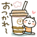 人気スタンプ特集::ほっこり♡ 心にやさしいスタンプ