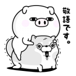 人気スタンプ特集::ぶた１００％ 敬語編