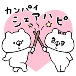 隠し無料スタンプ::会話にクマを添えましょう×ポッキー　