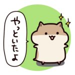 人気スタンプ特集::ひとことハムスター～思いやり～