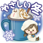 人気スタンプ特集::ナチュラルガール♥【冬のやさしい言葉】
