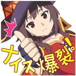 人気スタンプ特集::しゃべる！この素晴らしい世界に祝福を！