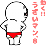 人気スタンプ特集::動く！うざいマン。8